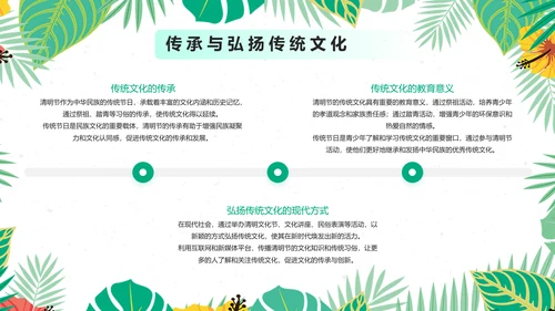 小清新清明节主题教育活动ppt模板