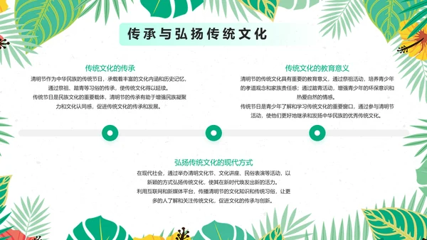 小清新清明节主题教育活动ppt模板