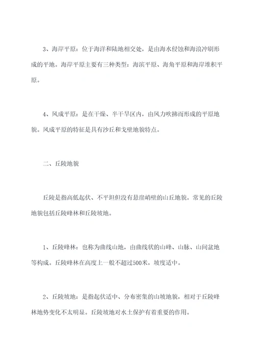 常见地形地貌知识点总结