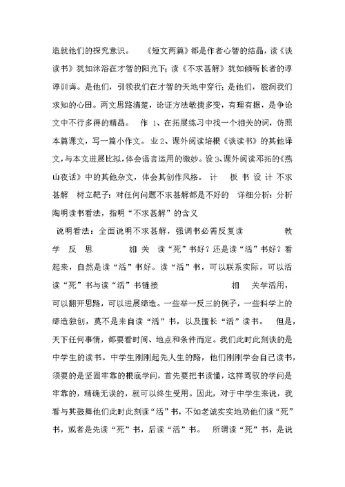 15《短文两篇 不求甚解》示范教案