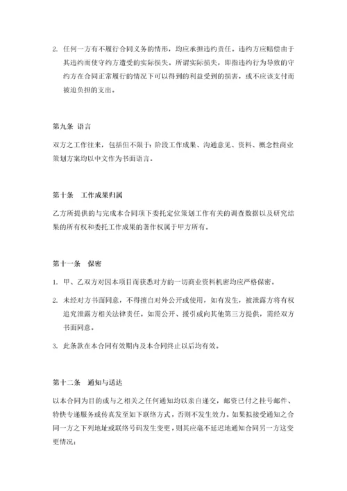 高级顾问协议书.docx