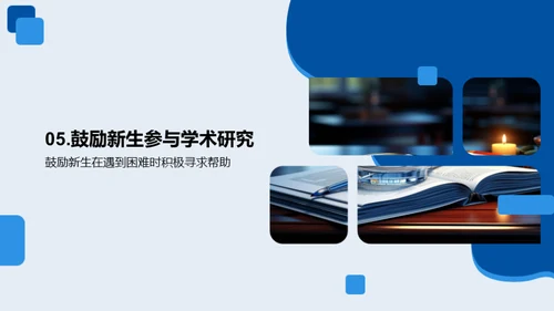 探索学术研究之路