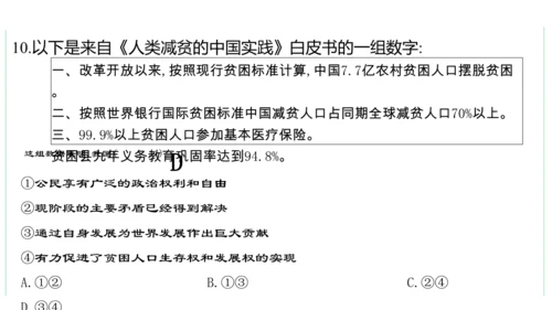 第一单元  我们共同的世界单元复习课件(共50张PPT)2023-2024学年度道德与法治九年级下册