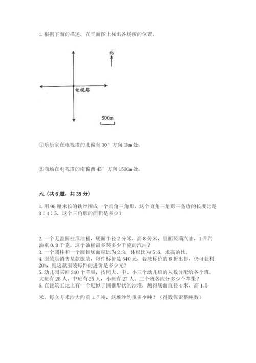 小学六年级升初中模拟试卷及完整答案（名师系列）.docx