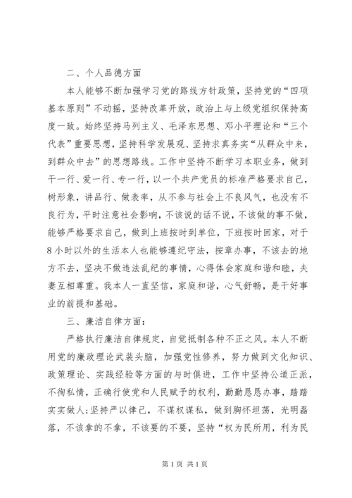 个人述职述纪述廉述作风报告六篇.docx