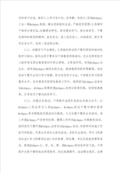 2021年基层法院党建工作总结