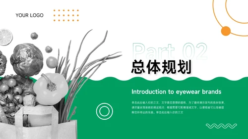 绿色三农绿橙市场营销策划PPT模板