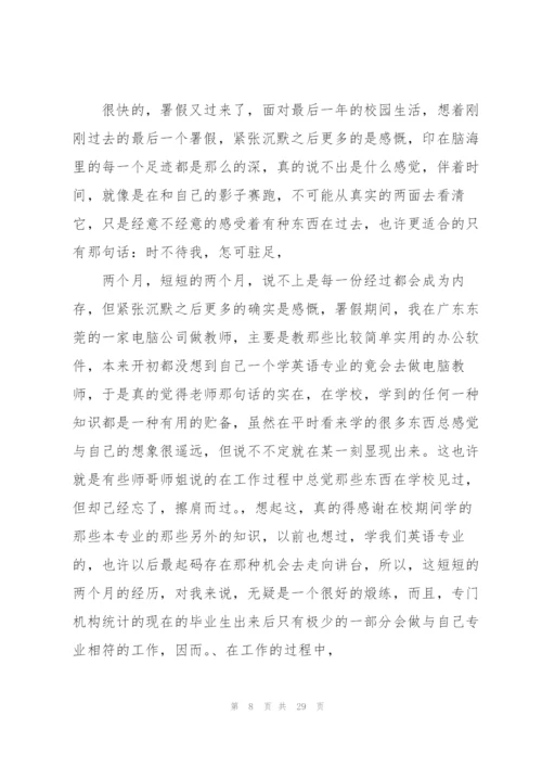 计算机专业学生实习报告.docx