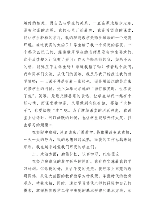 思想政治方面个人总结.docx