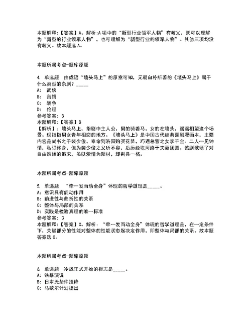 2022年01月2022广西南宁经济技术开发区第一期专业技术岗公开招聘8人强化练习卷4