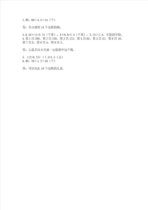 小学五年级上册数学期末考试试卷含完整答案【名师系列】