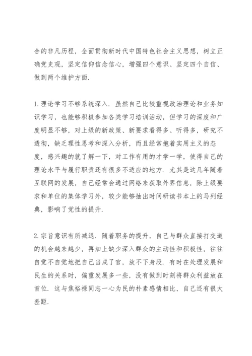 副主任党史学习专题民主生活会五个带头对照检查材料（街道办事处）.docx