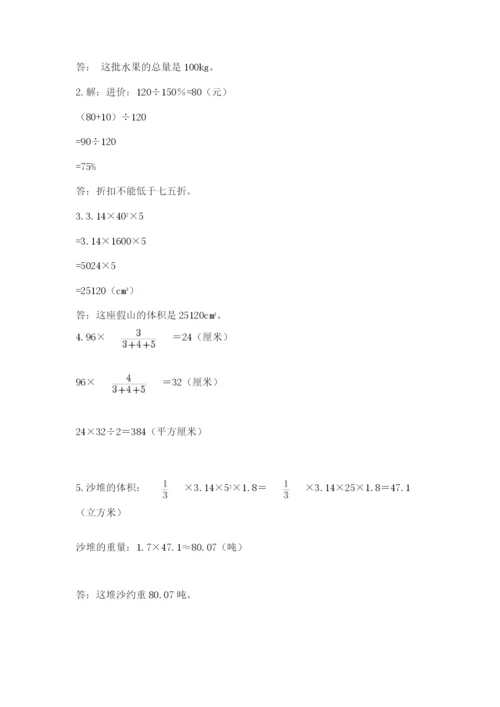 青岛版小升初数学模拟试卷及完整答案1套.docx