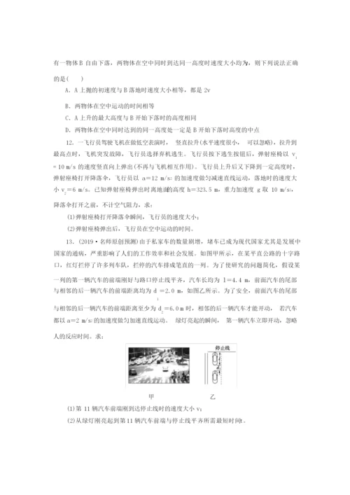 2020届高三高考物理复习知识点复习卷：匀变速直线运动的规律8.docx