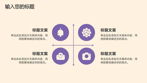 紫色年终总结汇报PPT模板
