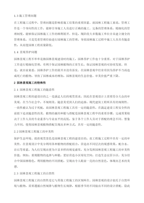 浅谈精细施工在园林景观工程施工中的对策分析1.docx