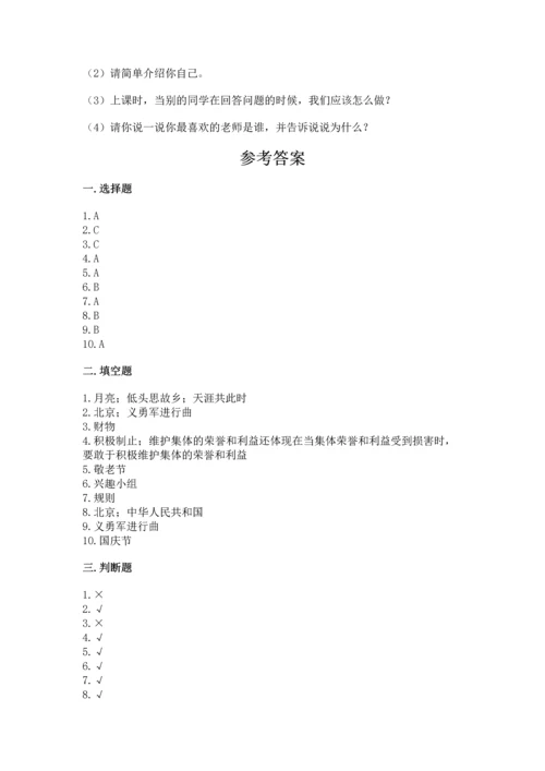 二年级上册道德与法治 期中测试卷及答案【典优】.docx