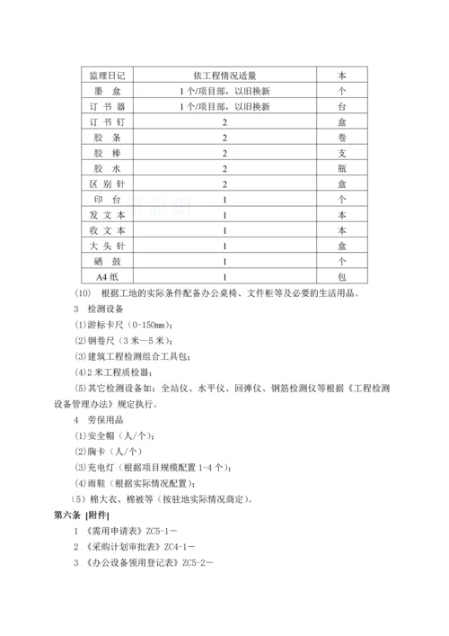 资源配置管理办法.docx