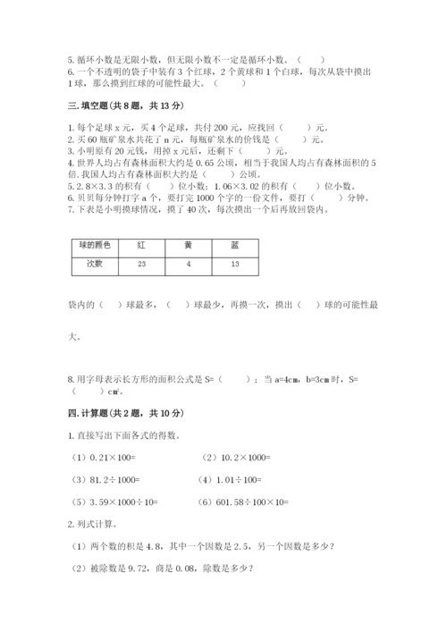 2022五年级上册数学期末测试卷含答案【培优b卷】.docx