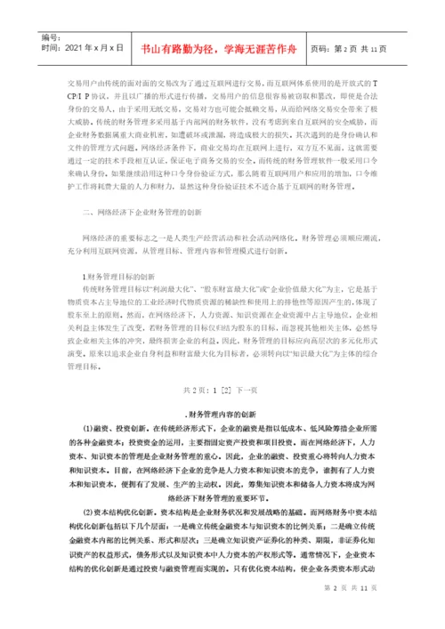 财务论文 文档.docx