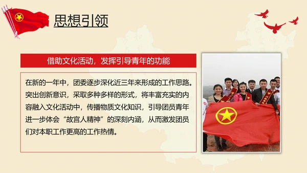 五四青年节共青团团委工作团部活动PPT模板