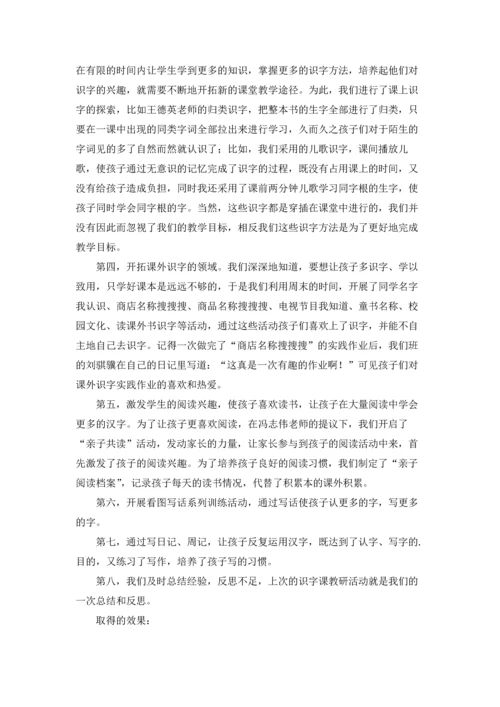 识字教学工作总结.docx