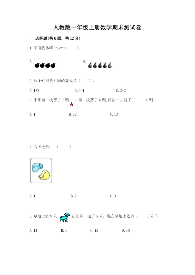 人教版一年级上册数学期末测试卷精品【各地真题】.docx