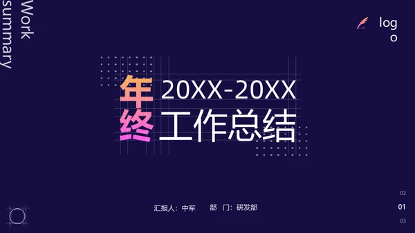 深蓝色年终工作总结通用PPT模板