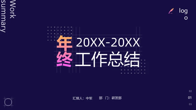 深蓝色年终工作总结通用PPT模板