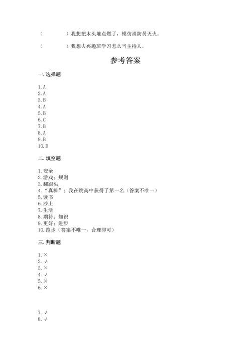 部编版二年级下册道德与法治 期末测试卷【名师系列】.docx