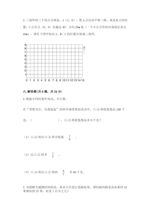 人教版六年级上册数学期末测试卷（实用）word版.docx