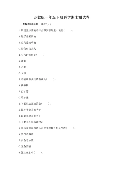 苏教版一年级下册科学期末测试卷（网校专用）word版.docx