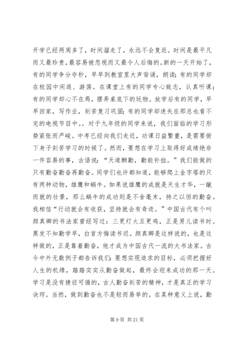 勤奋学习演讲稿 (5).docx