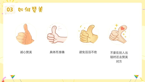 蓝色卡通赞美主题班会PPT课件