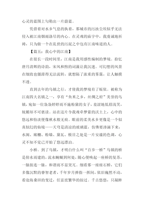 我心中的江南作文.docx