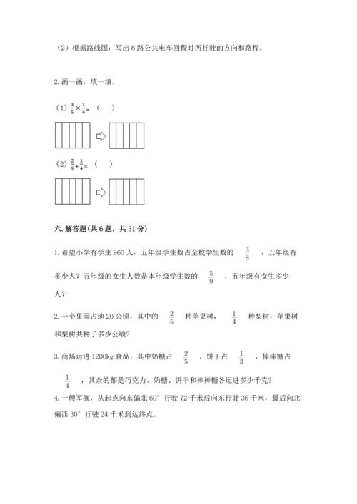 人教版六年级上册数学 期中测试卷【必考】.docx