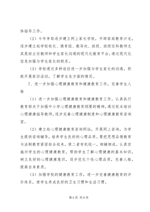 未成年人思想道德建设行动实施计划.docx