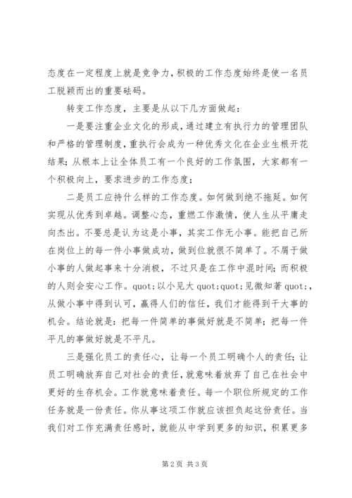 学习心得《如何提升执行力》心得.docx