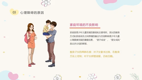 粉色简约小清新花卉珍爱生命心理健康教育动态PPT