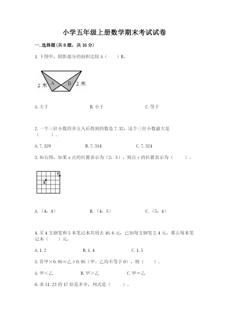 小学五年级上册数学期末考试试卷含完整答案（精选题）.docx