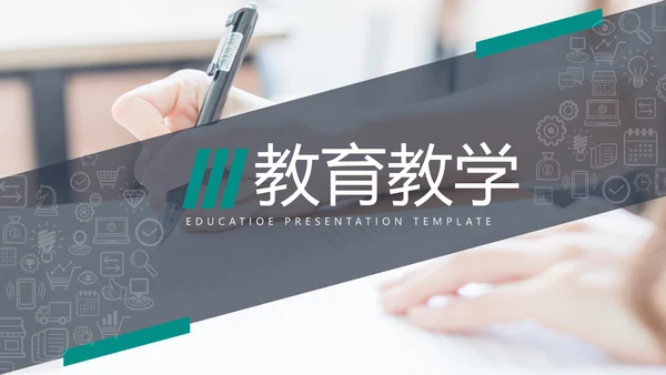 2021创意欧美风教育培训机构学校宣传PPT