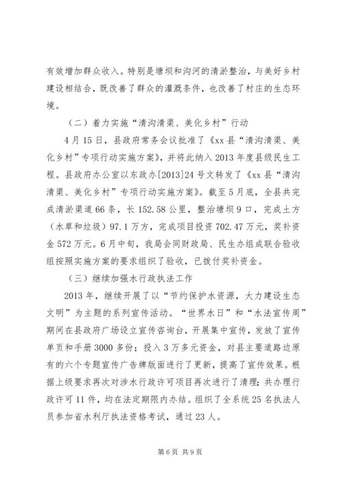 县水务局工作报告材料 (3).docx