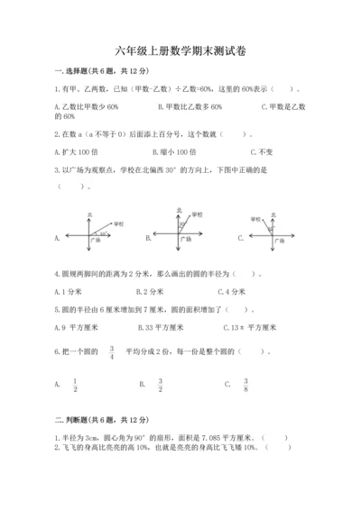 六年级上册数学期末测试卷及参考答案（夺分金卷）.docx