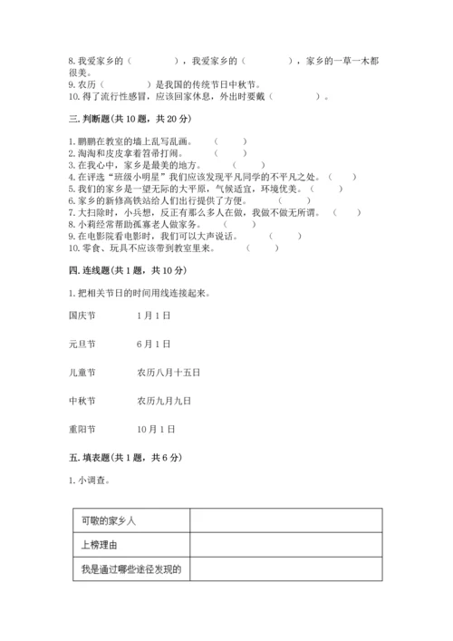 部编版二年级上册道德与法治期末测试卷【实验班】.docx