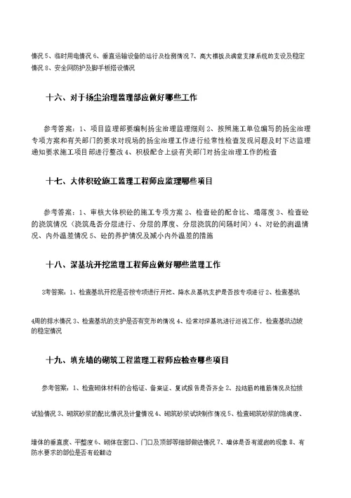 监理工程师答辩试题