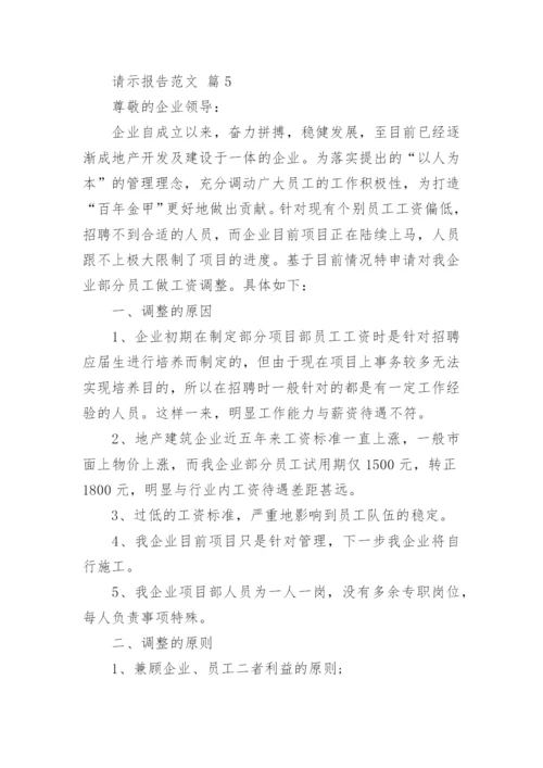 请示报告范文_2.docx