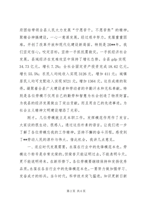 副书记在五一劳模座谈会上的讲话.docx