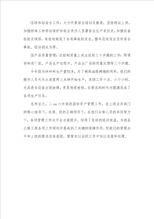 2021年国有资产管理工作的自我总结