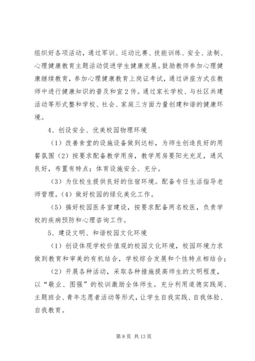 健康促进行动启动仪式领导致词提纲.docx