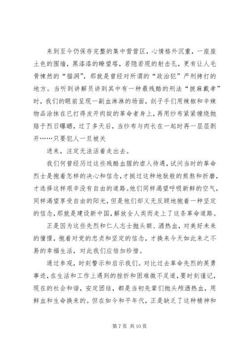第一篇：息烽集中营学习感悟.docx